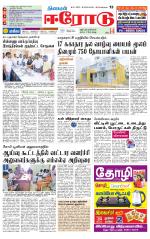 Erode-Coimbatore Supplement