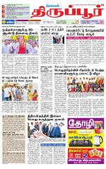 Tirupur-Coimbatore Supplement