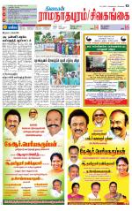 Sivagangai- Madurai Supplement