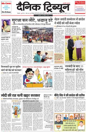 DT_12_November_2014_Rohtak