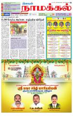 Namakkal-Salem Supplement