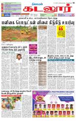 cuddalore supplement