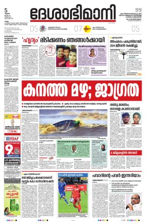 kollam 5th july 2023