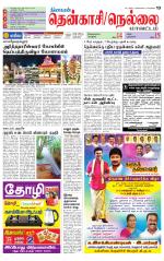 Nellai District-Tirunelveli Supplement