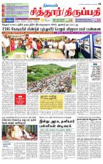 Chitoor-Vellore Supplement