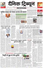 Dainik Tribune (Karnal Edition)