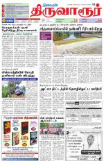 Thiruvarur-Trichy Supplement