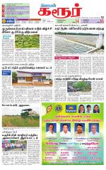 Karur-Trichy Supplement