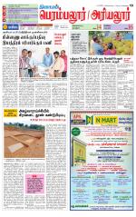 Perambalur-Trichy Supplement