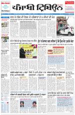 Punjabi Tribune (Delhi Edition)