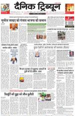 Dainik Tribune (Gurgaon Edition)