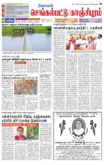 Kanchipuram-Chennai Supplement