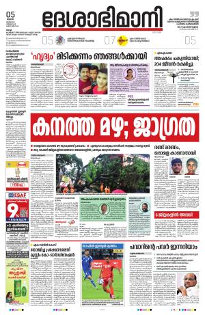 Ernakulam, 05 July 2023