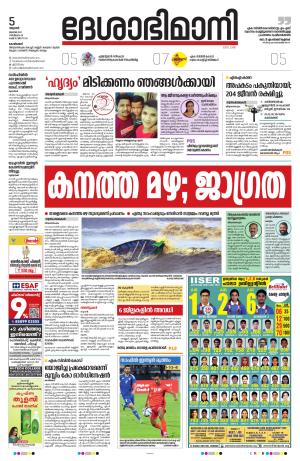 Kozhikode, 05th July 2023