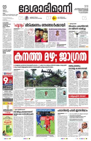 Thrissur, 5th July 2023