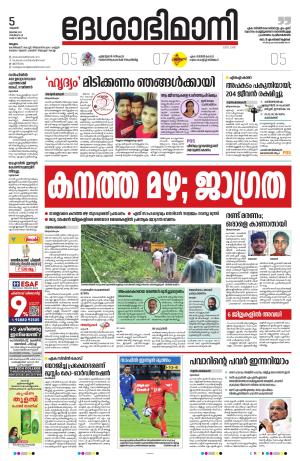 Malappuram, 5th July 2023