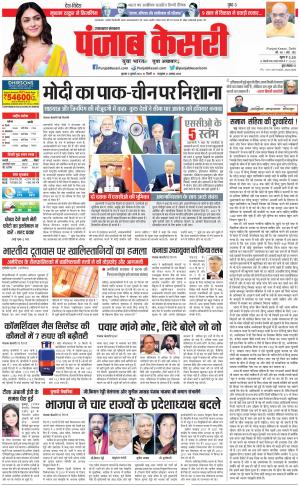 05-07-2023 PUNJAB KESARI Uttrakhand Main