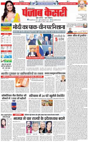 05-07-2023 PUNJAB KESARI Hariyana Main
