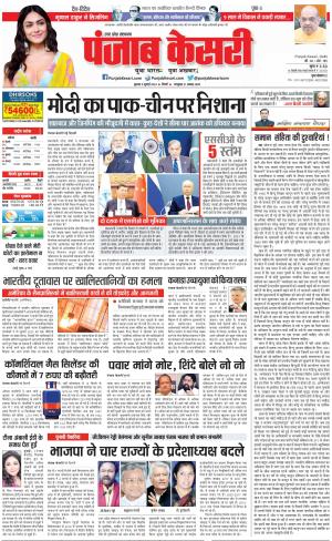 05-07-2023 PUNJAB KESARI Agra 