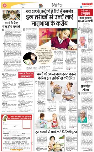 05-07-2023 PUNJAB KESARI Varishth Nagrik