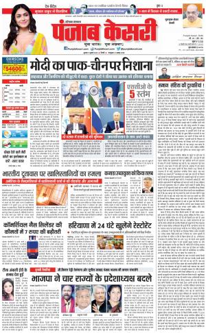 05-07-2023 PUNJAB KESARI Gurugram