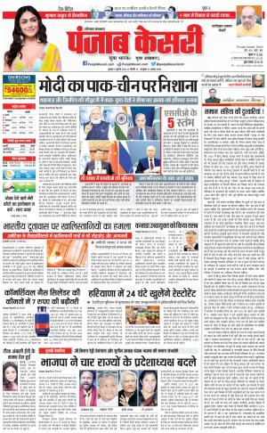 05-07-2023 PUNJAB KESARI Faridabad