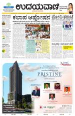 Davanagere Edition