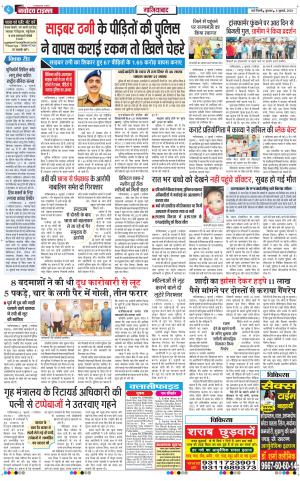 The Navodaya Times Ghaziabad