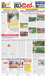 Sudina(Udupi)