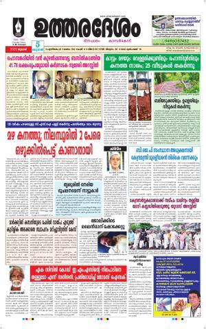 UTHARADESAM 