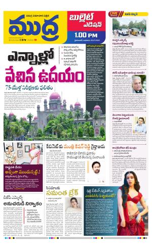 MUDRA BULLET AFFTERNOON EDITON 1 PM 