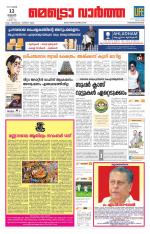 Metrovaartha - Thiruvananthapuram