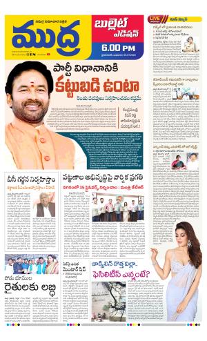 MUDRA BULLET EVENING EDITON 6 PM 