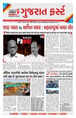 Gujarat First