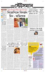 Dainik-Statesman