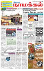 Namakkal-Salem Supplement