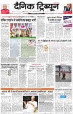 Dainik Tribune (Chandigarh)