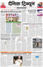 Dainik Tribune (Gurgaon Edition)
