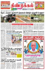 Dindigul-Madurai Supplement