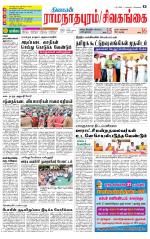 Sivagangai- Madurai Supplement