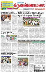 Tiruvannamalai-Vellore Supplement