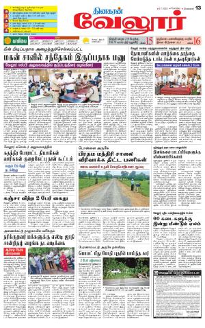 VELLORE SUPPLEMENT