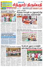 Chitoor-Vellore Supplement