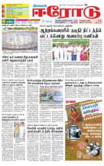 Erode-Coimbatore Supplement