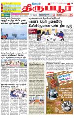Tirupur-Coimbatore Supplement