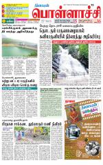 Pollachi-Coimbatore Supplement