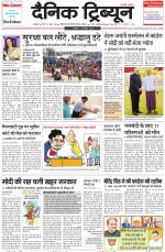Dainik Tribune (Ambala Edition)