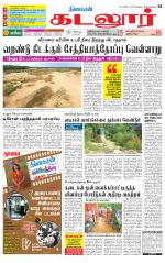 cuddalore supplement