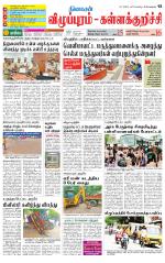 Villupuram Supplement