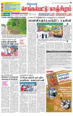 Kanchipuram-Chennai Supplement